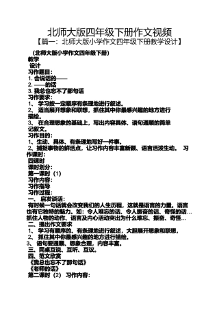 四年级作文之北师大版四年级下册作文视频