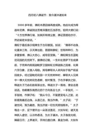 四月初八佛诞节：我今灌沐诸如来