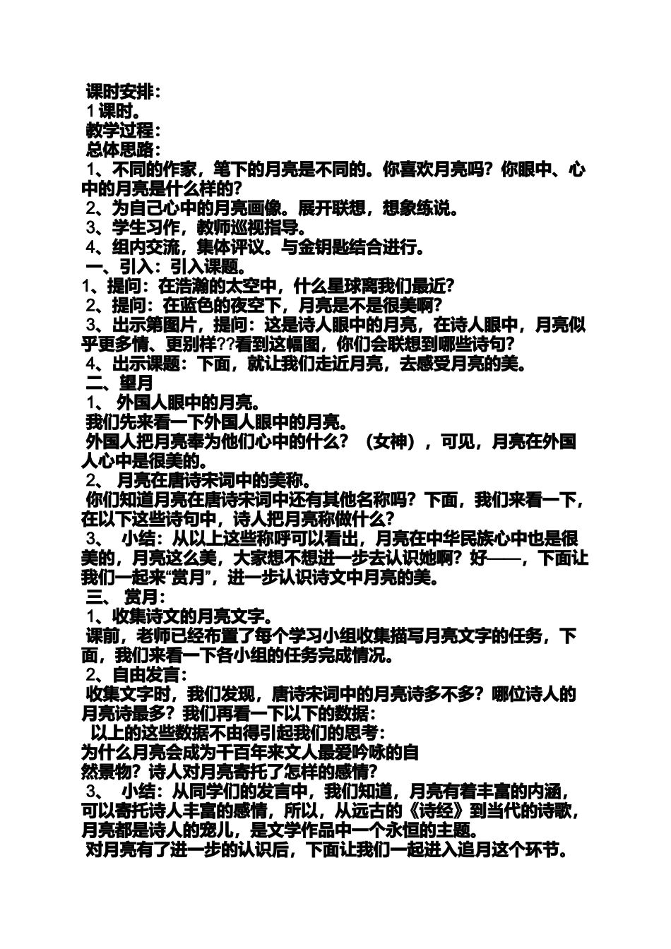 四年级作文之北师大版四年级语文下册语文天地一作文教案设计_第3页
