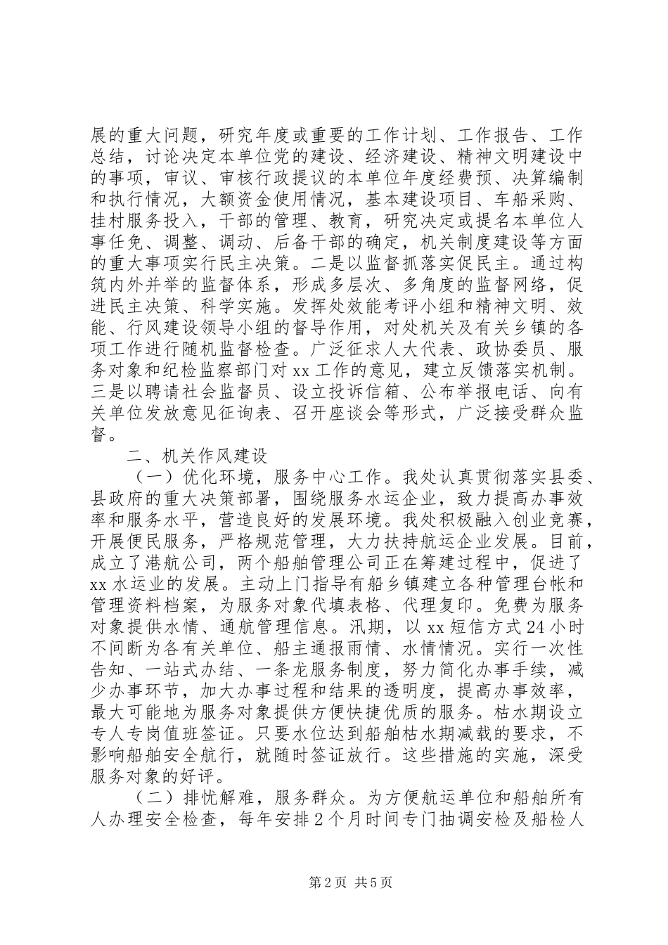 2024年机关干部作风整顿建设工作总结_第2页