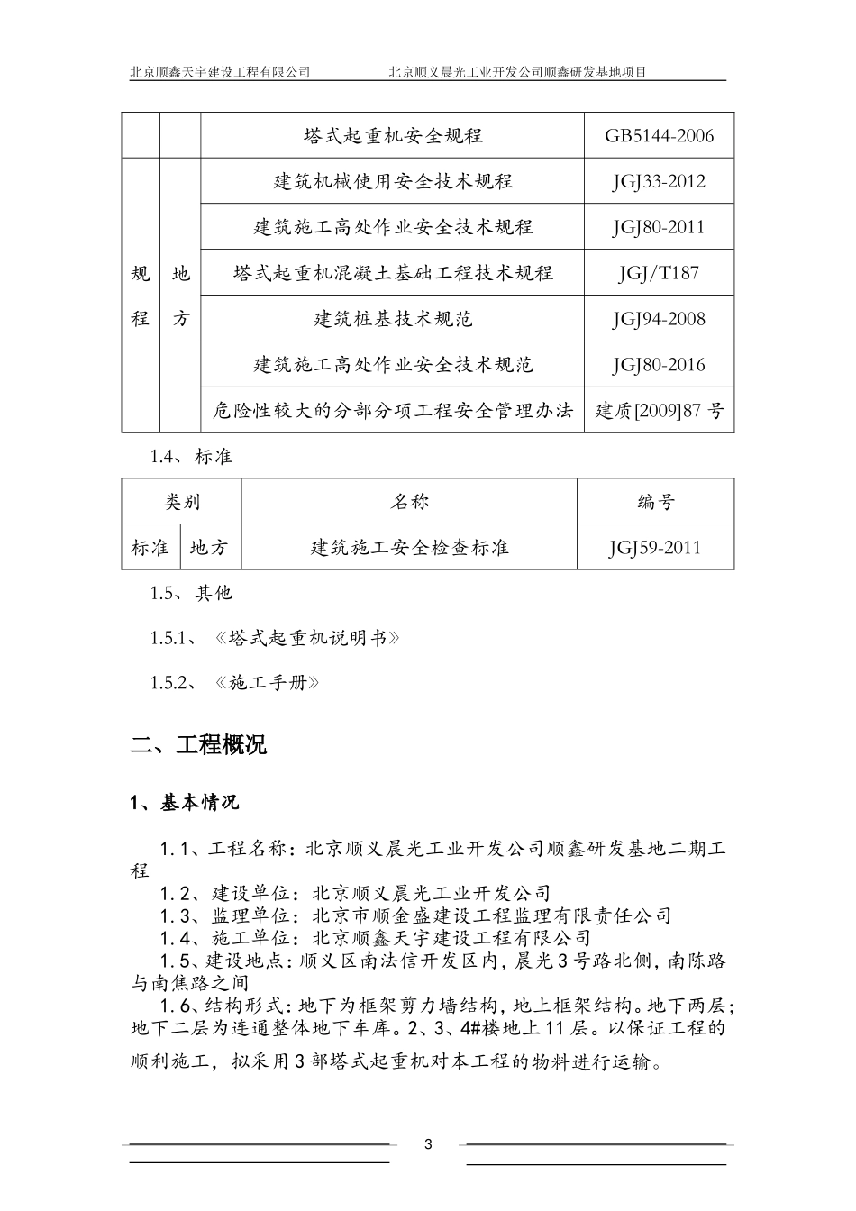塔吊基础施工方案(新)_第3页