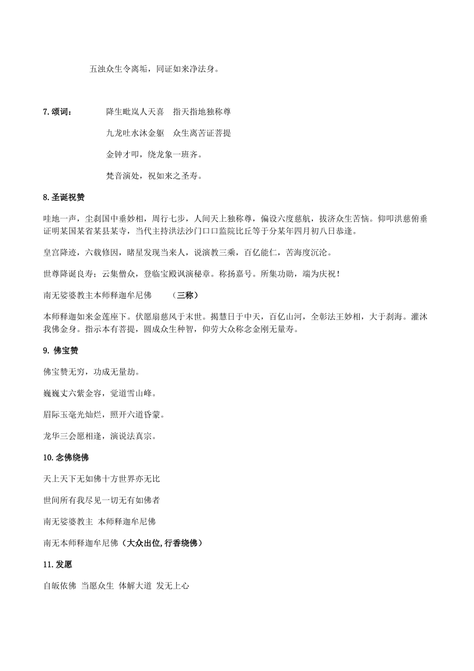 四月初八浴佛仪轨_第2页
