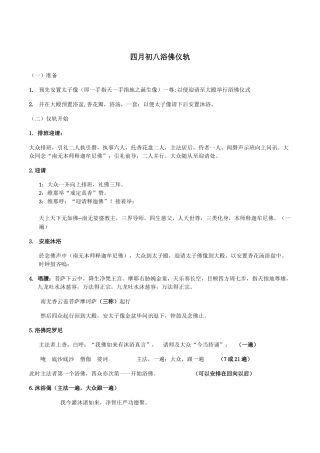 四月初八浴佛仪轨