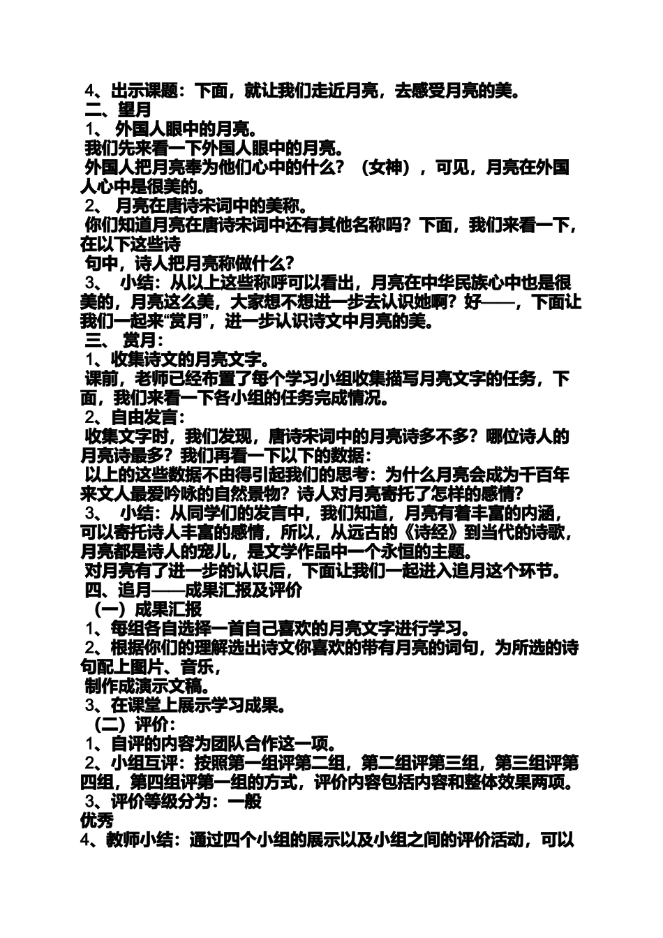四年级作文之北师大语文四年级下六单元眼睛作文训练资料_第2页