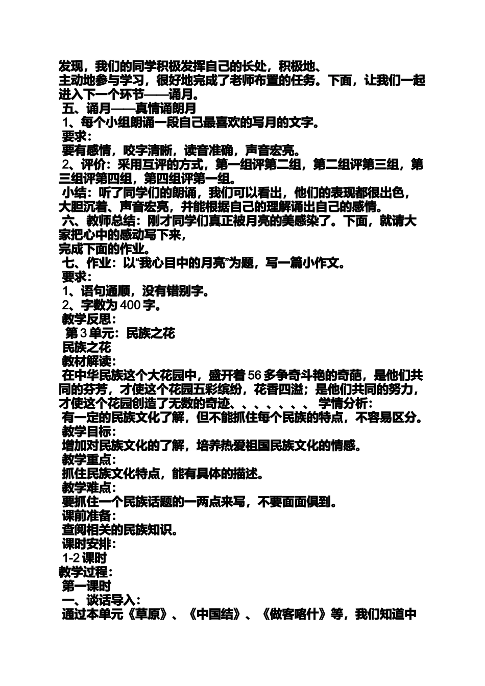 四年级作文之北师大语文四年级下六单元眼睛作文训练资料_第3页