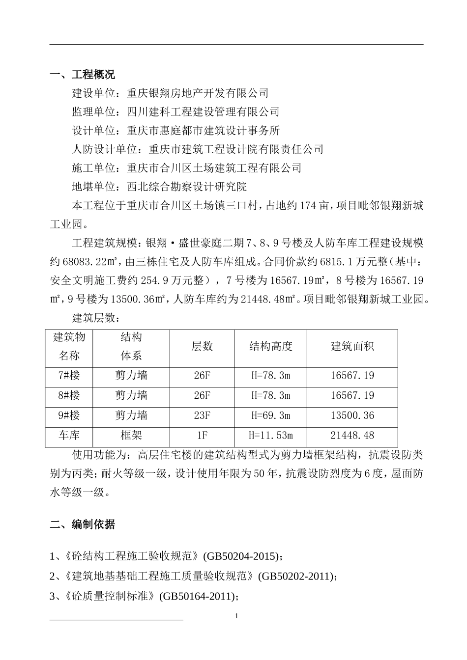 塔吊基础施工方案(用)_第3页