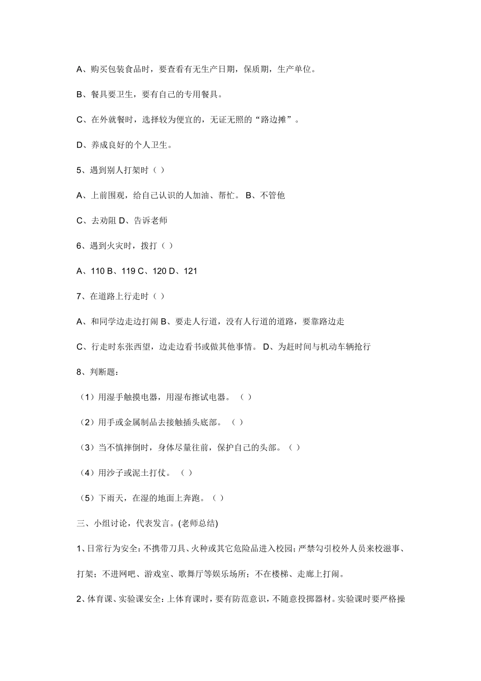 四月份安全教育主题班会教案_第2页