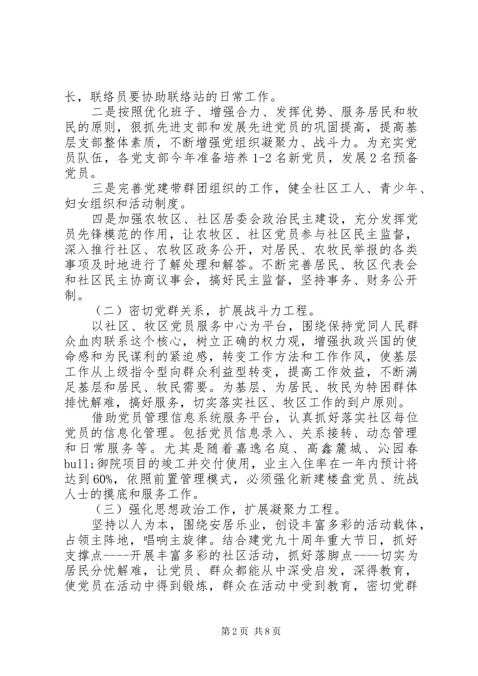 2024年基层党风廉政年度工作计划_第2页