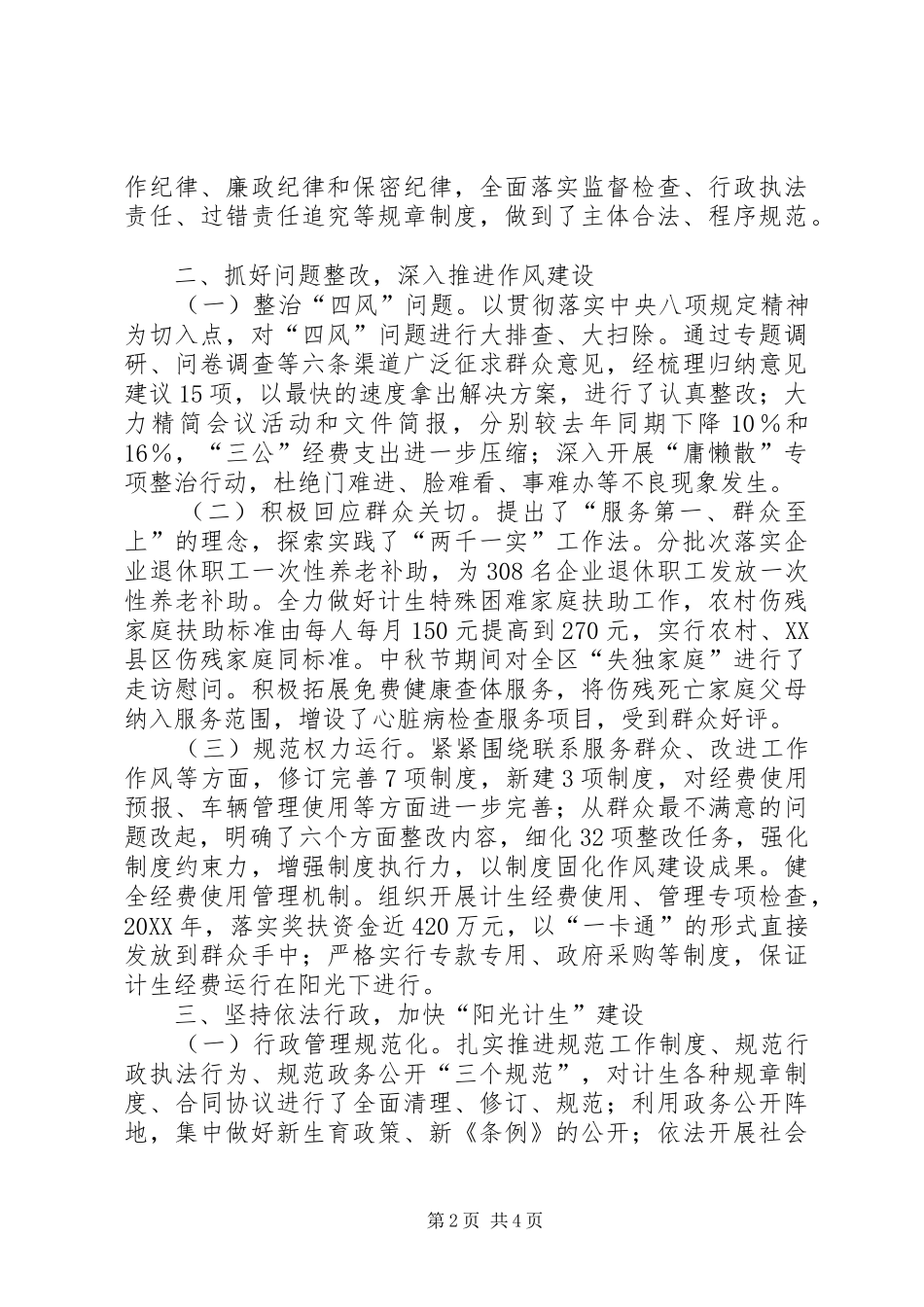 2024年区人口计生委党风政风行风建设工作报告_第2页