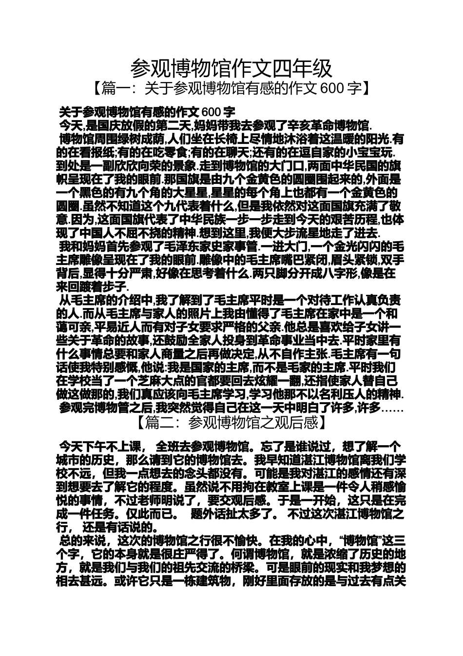 四年级作文之参观博物馆作文四年级_第1页