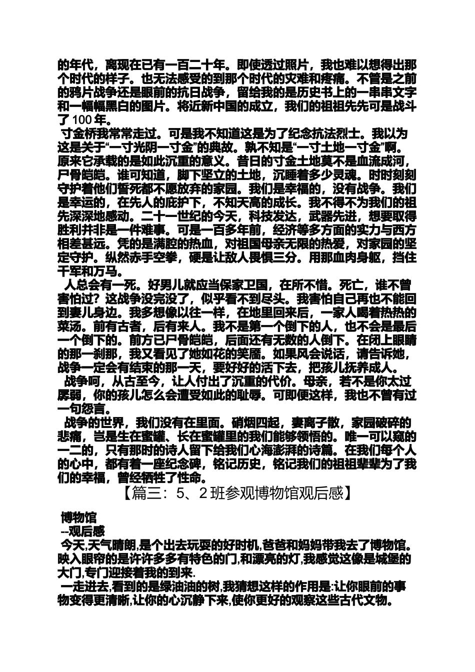 四年级作文之参观博物馆作文四年级_第3页