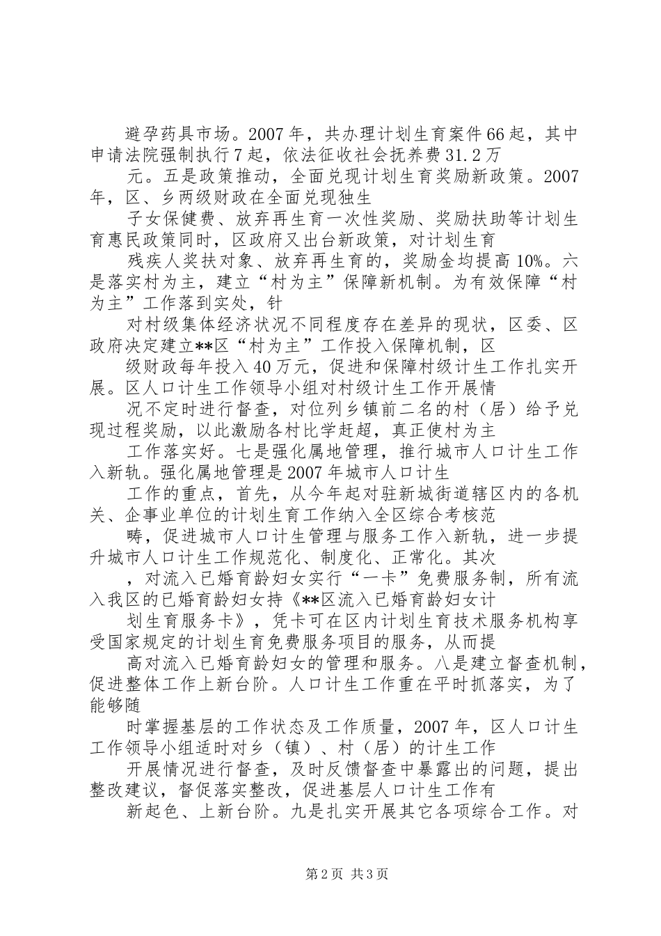 2024年区人口计生委岗位目标责任制履职总结_第2页