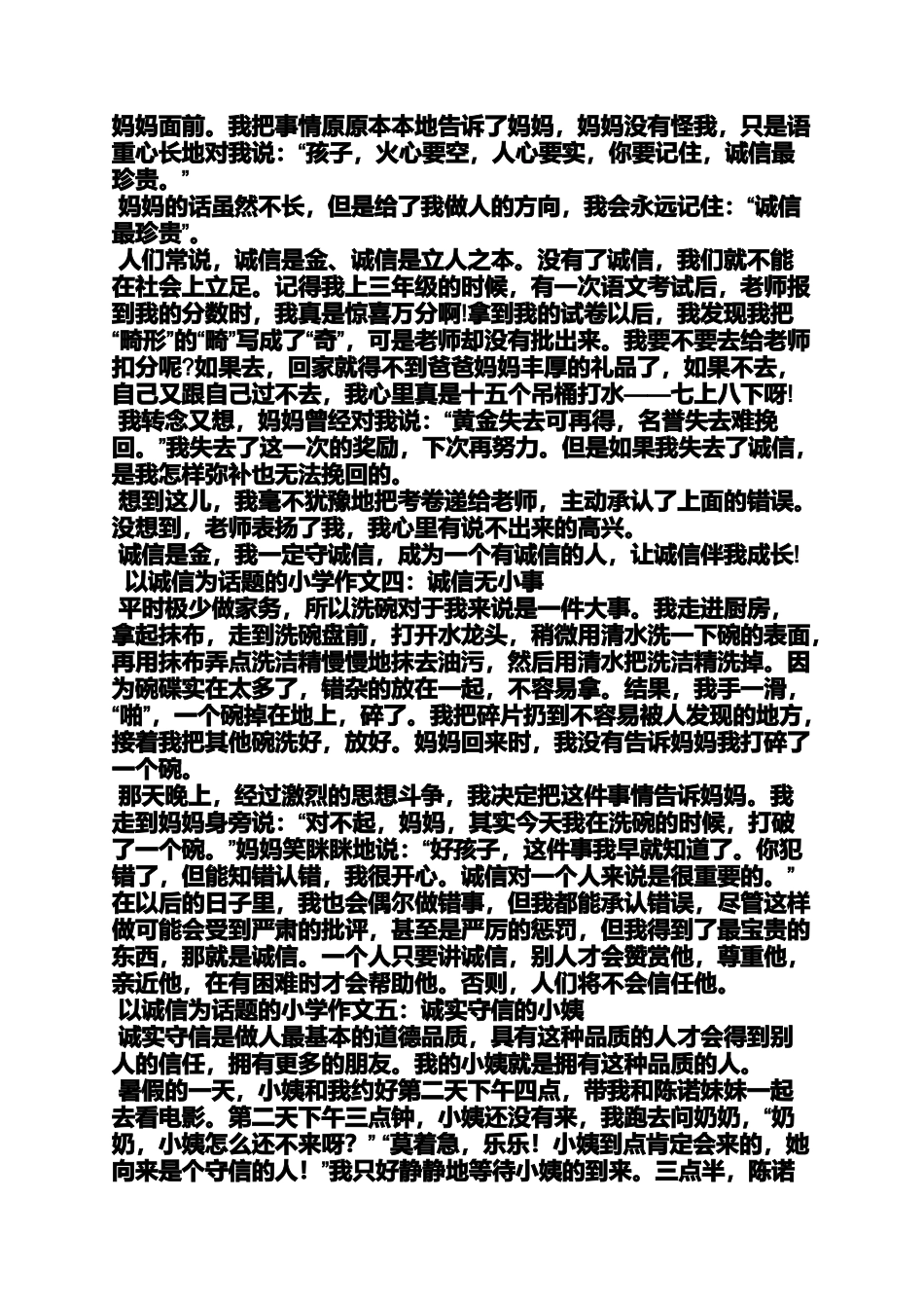 四年级作文之诚实的作文四年级_第2页