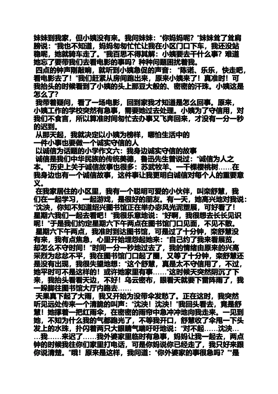 四年级作文之诚实的作文四年级_第3页