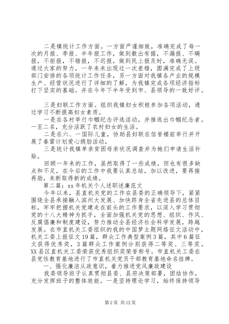 2024年机关个人述职述廉报告范文_第2页