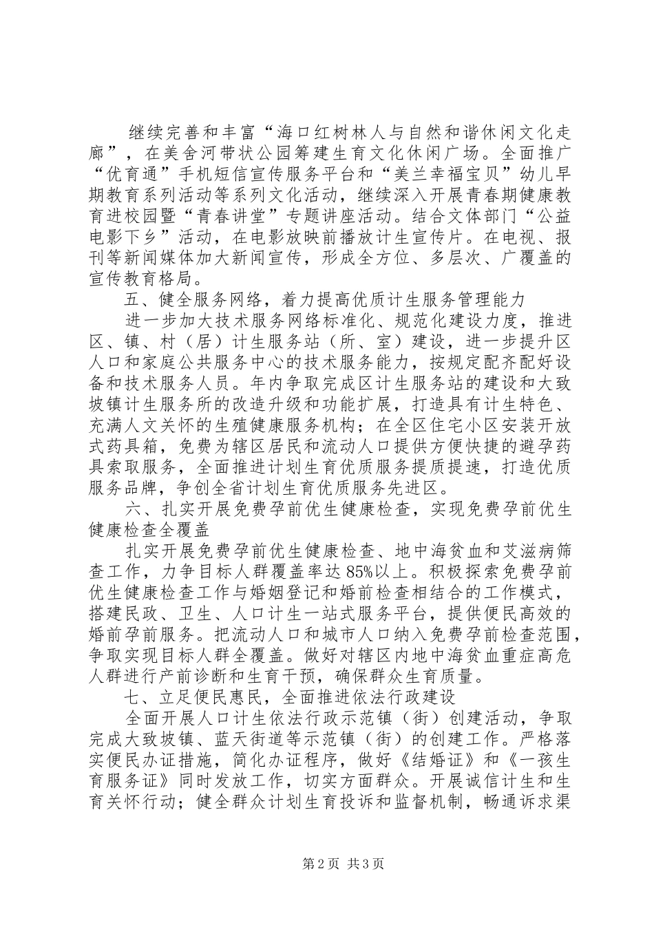 2024年区人口计生委年度工作计划_第2页