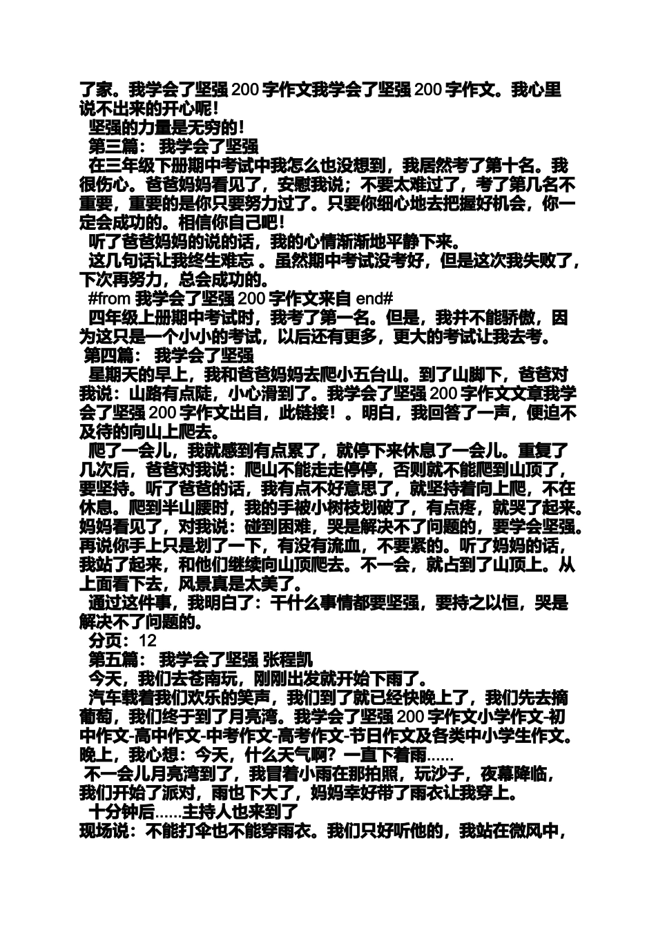 四年级作文之持之以恒作文200字四年级_第3页