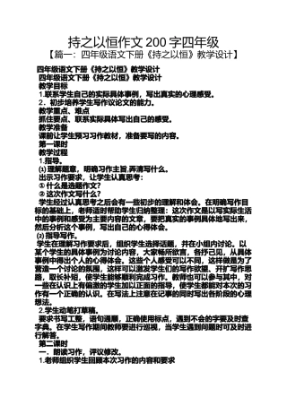 四年级作文之持之以恒作文200字四年级