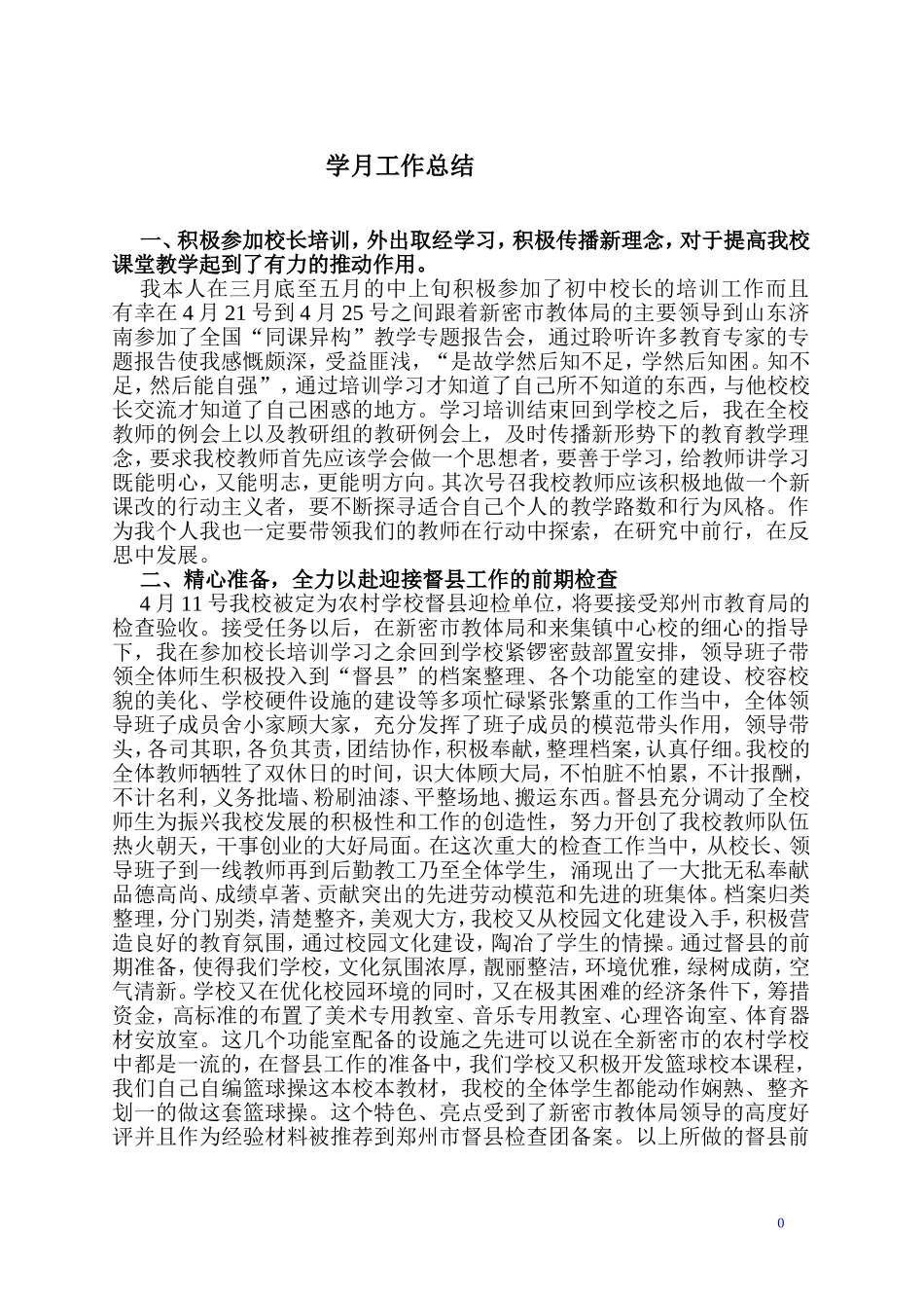 四月份工作总结-2_第1页