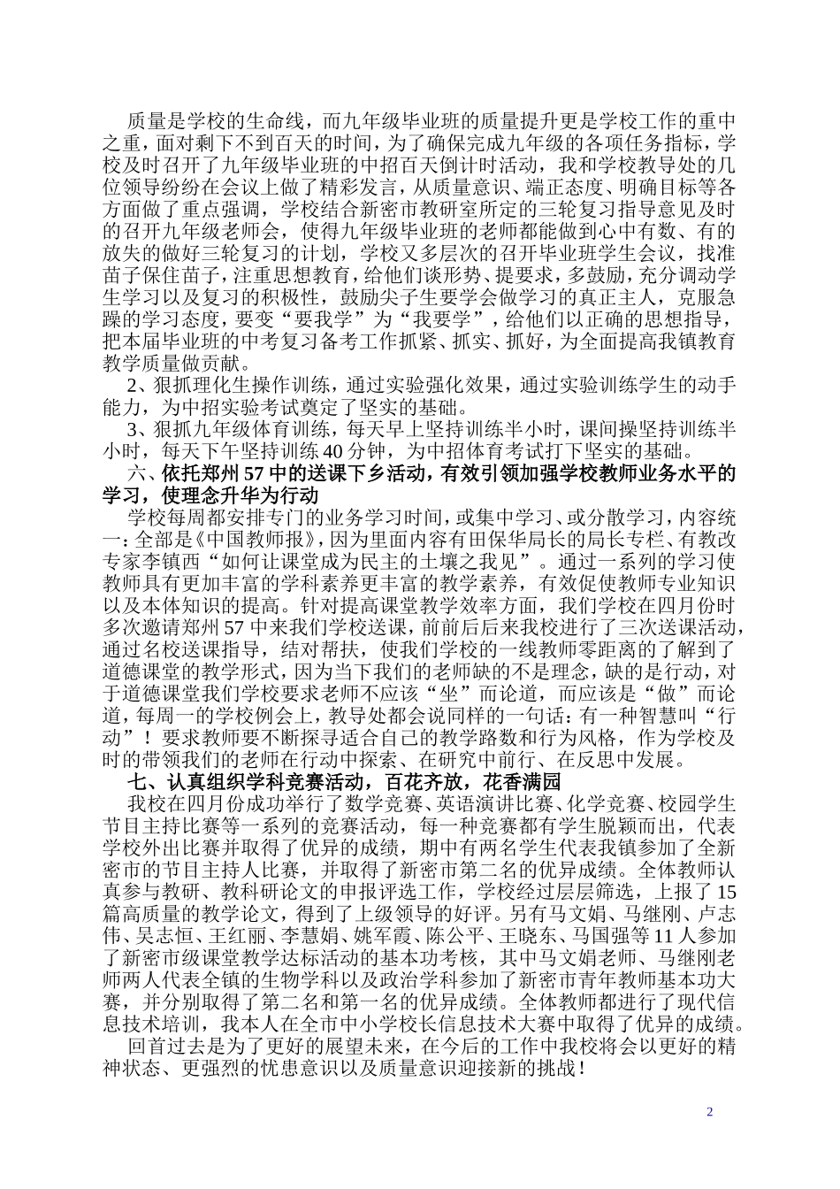 四月份工作总结-2_第3页