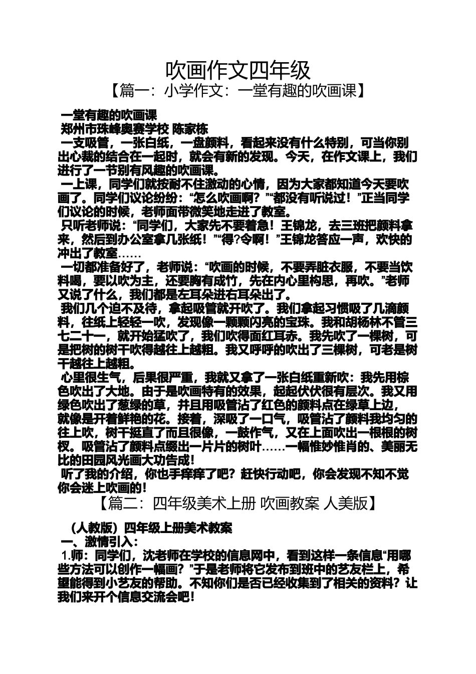 四年级作文之吹画作文四年级_第1页