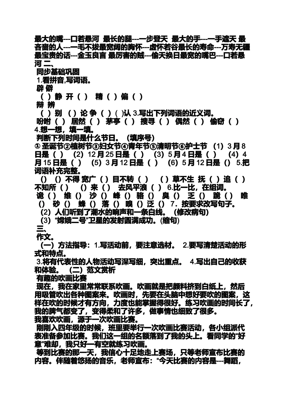 四年级作文之吹画作文四年级_第3页