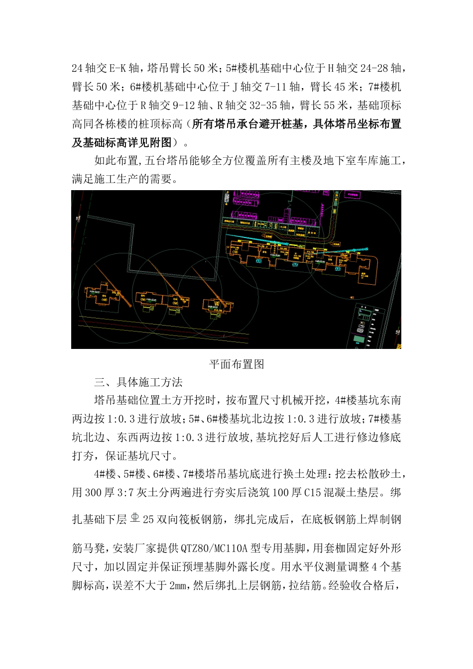 塔吊基础施工方案(最终版)_第3页