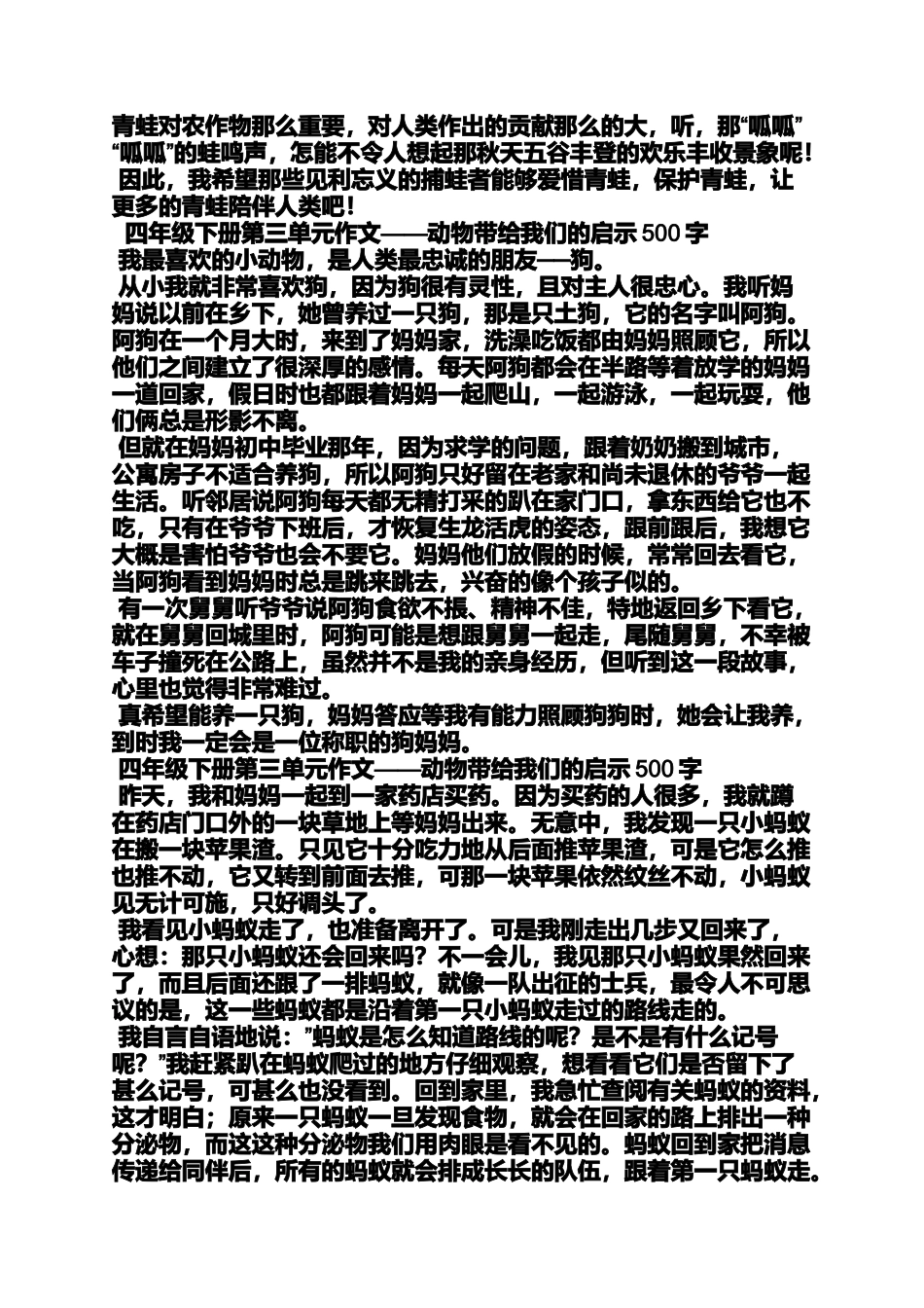 四年级作文之大森林探险四年级四百字作文_第3页