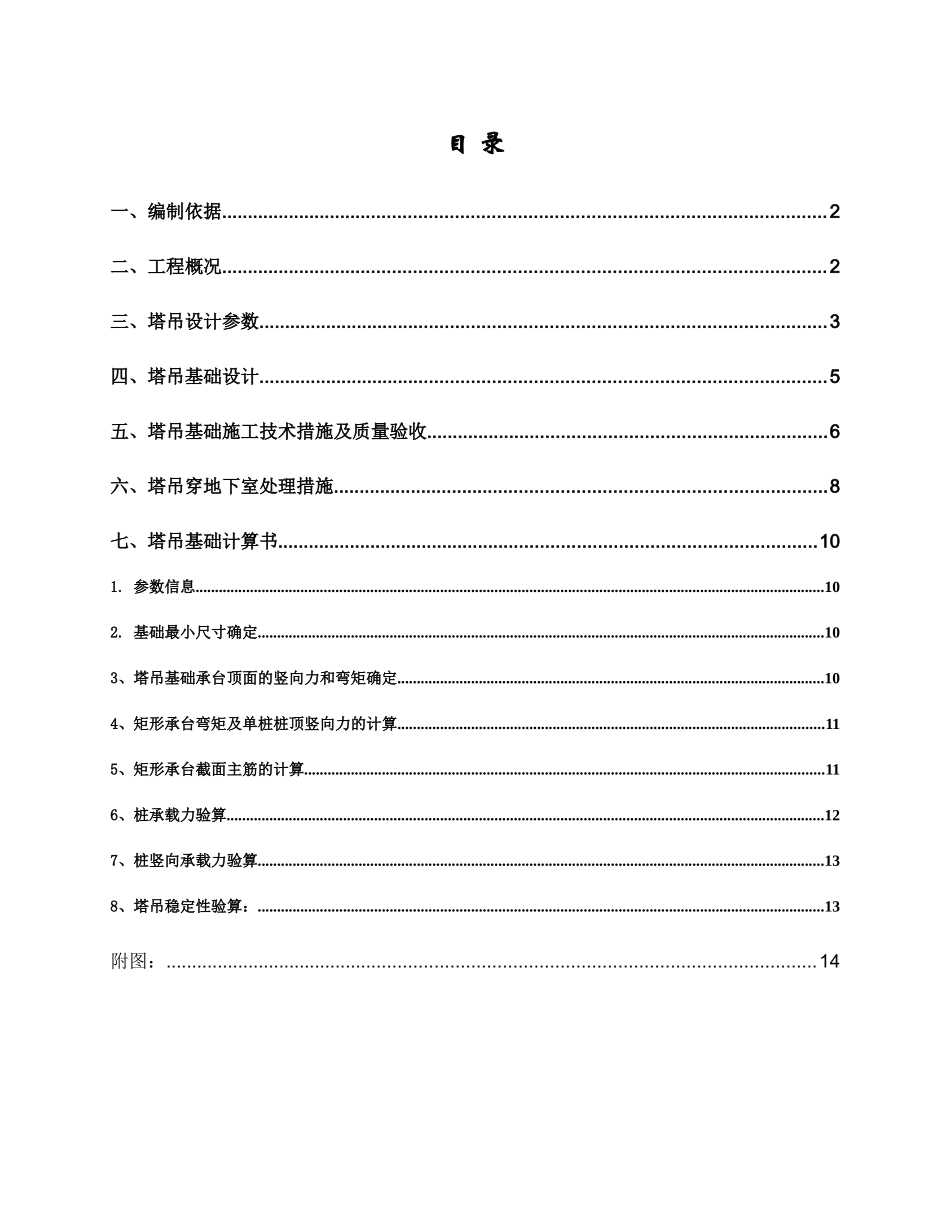 塔吊基础施工方案(最终版)---副本_第3页