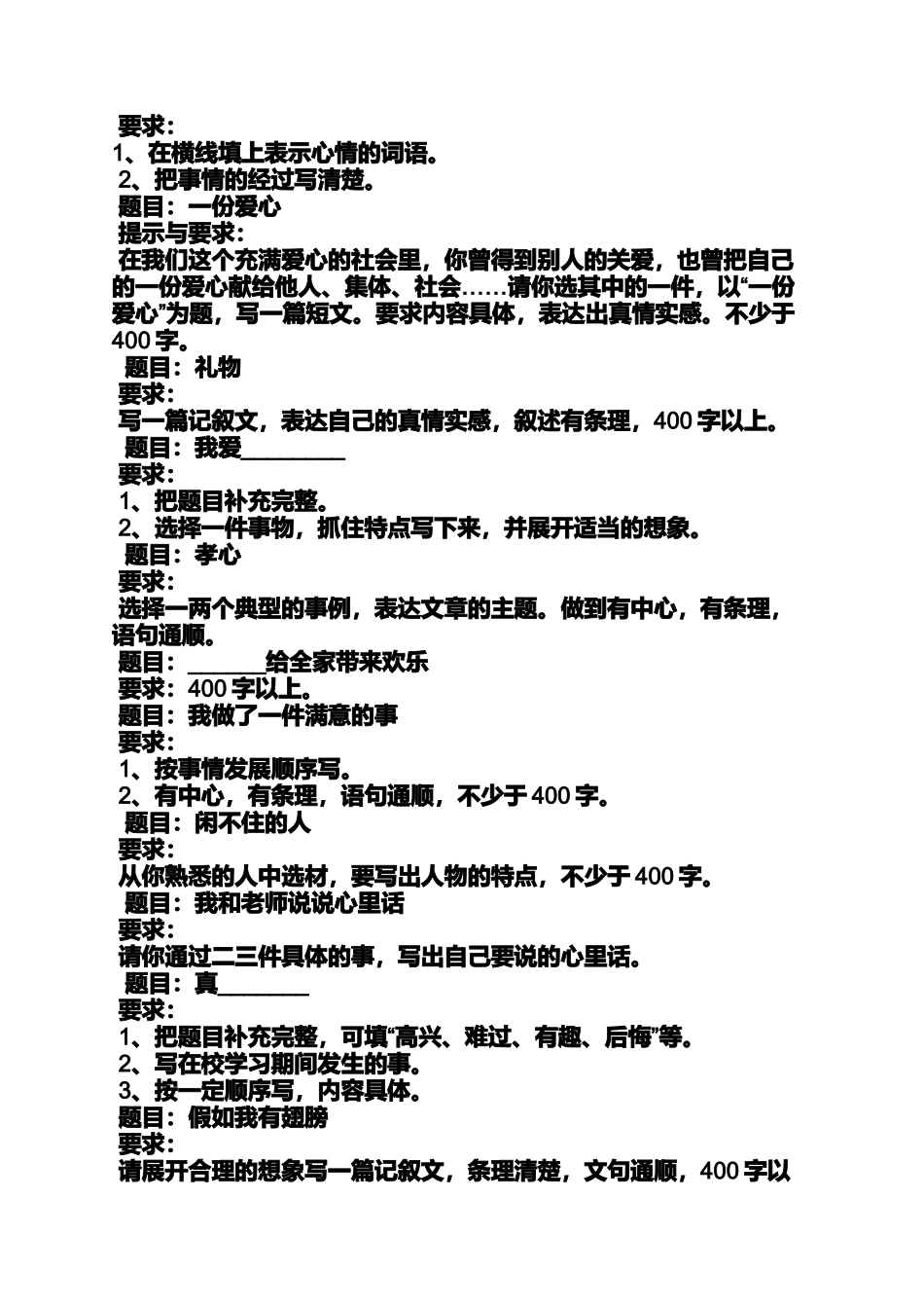 四年级作文之美好的一件事作文四百字四年级_第2页
