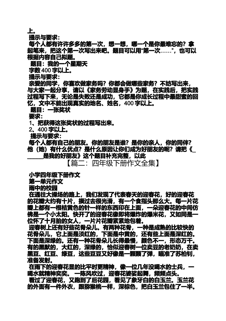 四年级作文之美好的一件事作文四百字四年级_第3页