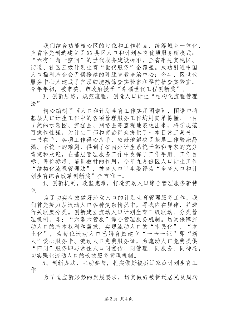2024年区人口计生委述职述廉报告_第2页