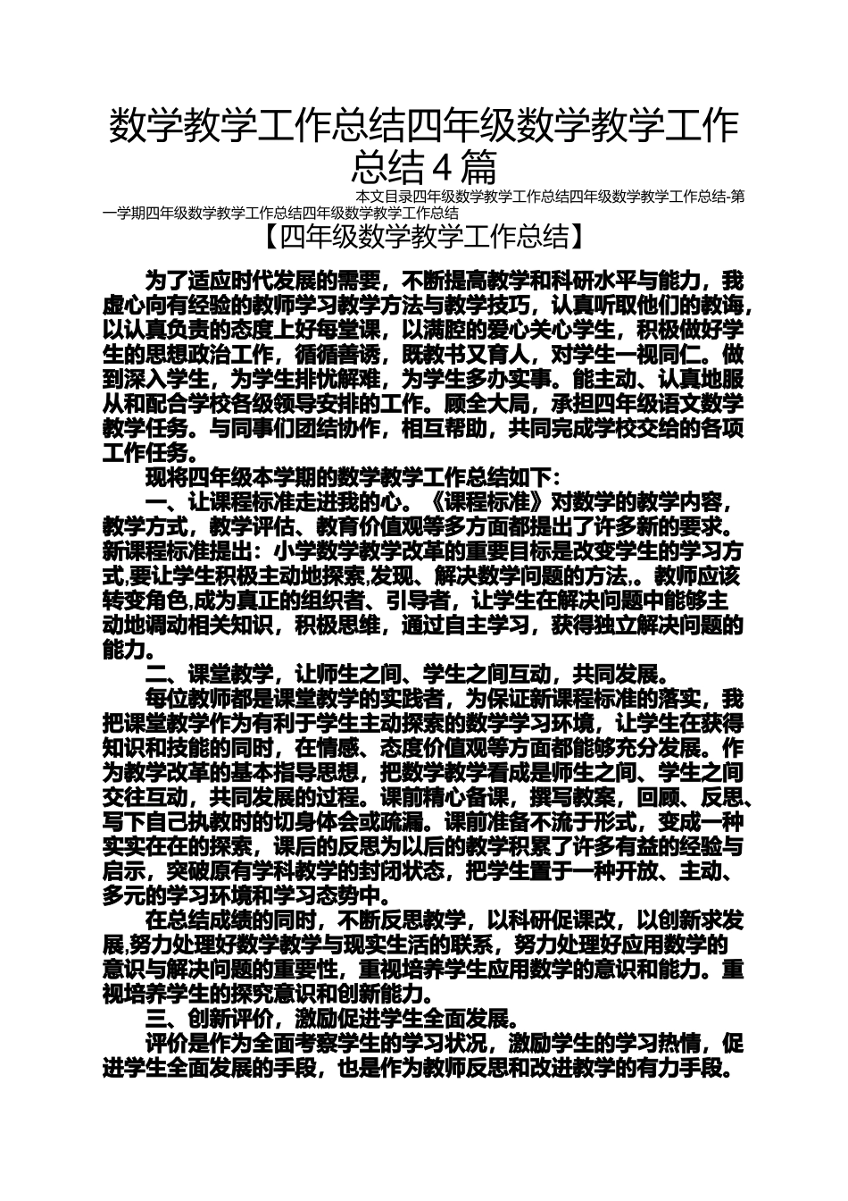 四年级作文之数学教学工作总结四年级数学教学工作总结4篇_第1页
