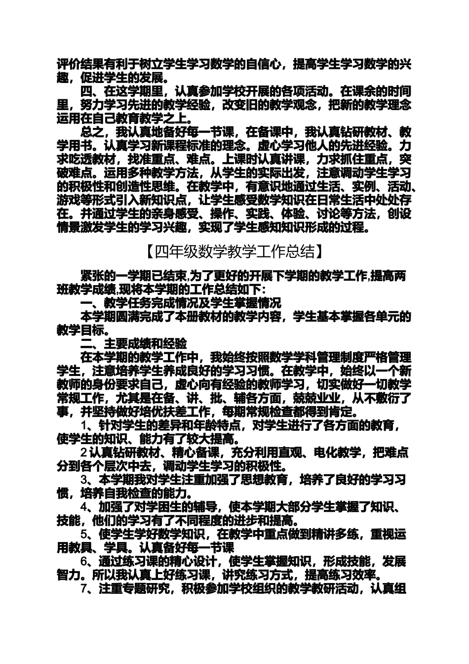 四年级作文之数学教学工作总结四年级数学教学工作总结4篇_第2页