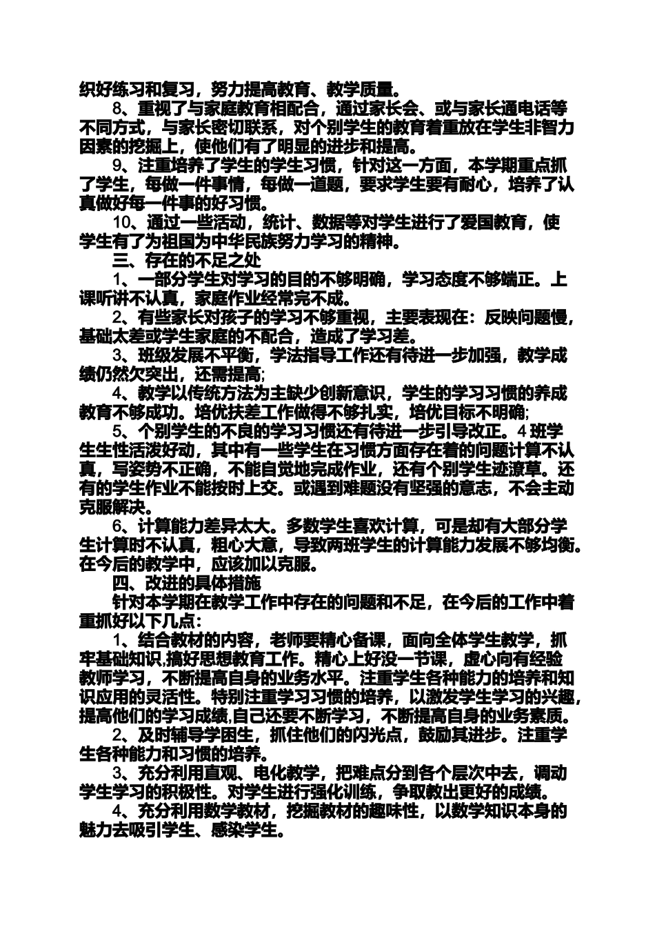 四年级作文之数学教学工作总结四年级数学教学工作总结4篇_第3页