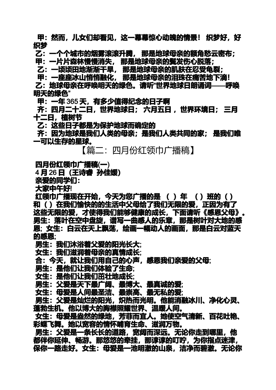 四月份红领巾广播稿_第2页