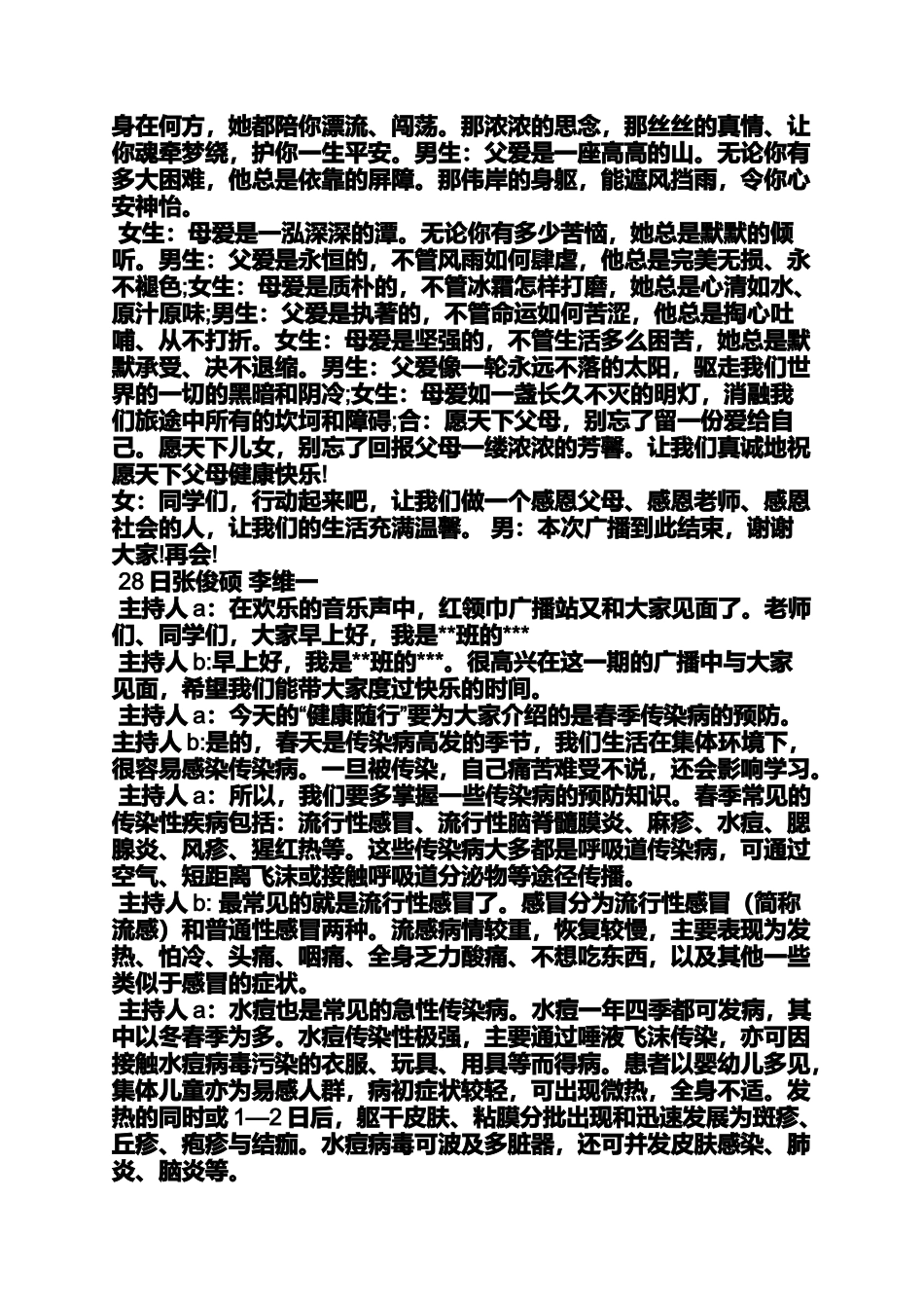 四月份红领巾广播稿_第3页