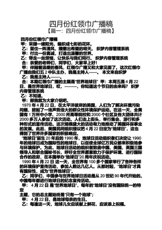 四月份红领巾广播稿