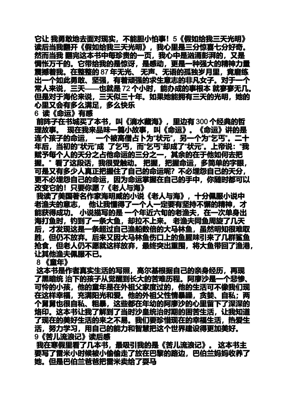 四年级作文之四年级读书笔记20字_第2页