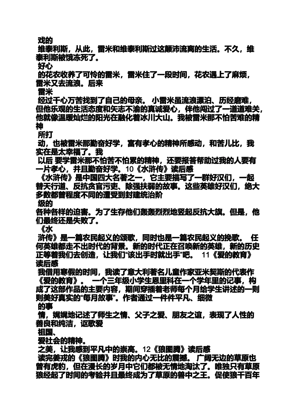 四年级作文之四年级读书笔记20字_第3页