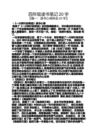 四年级作文之四年级读书笔记20字