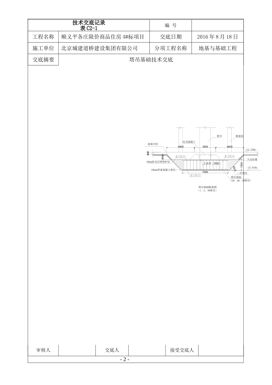 塔吊基础施工技术交底_第2页