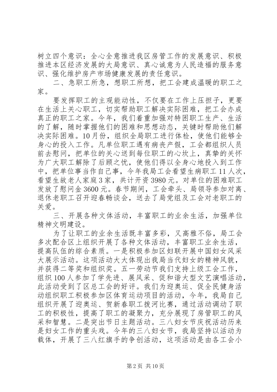 2024年机关工会年终工作总结_第2页