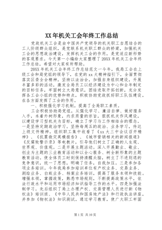 2024年机关工会年终工作总结