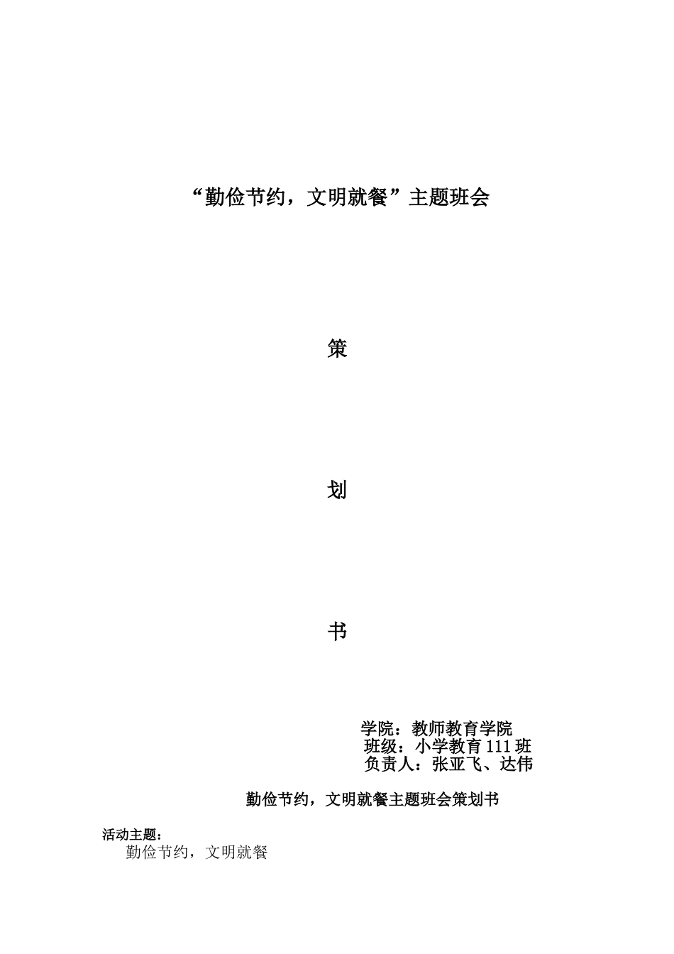 四月份主题班会_第1页