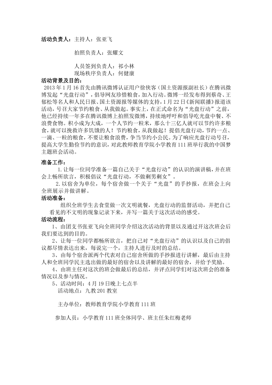 四月份主题班会_第2页