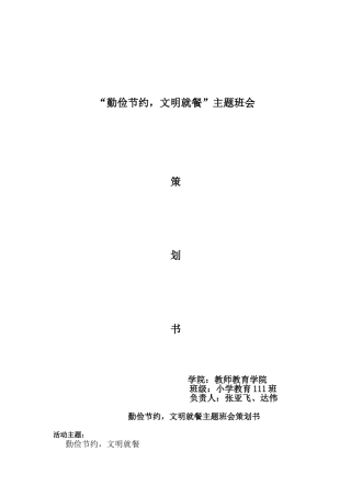 四月份主题班会