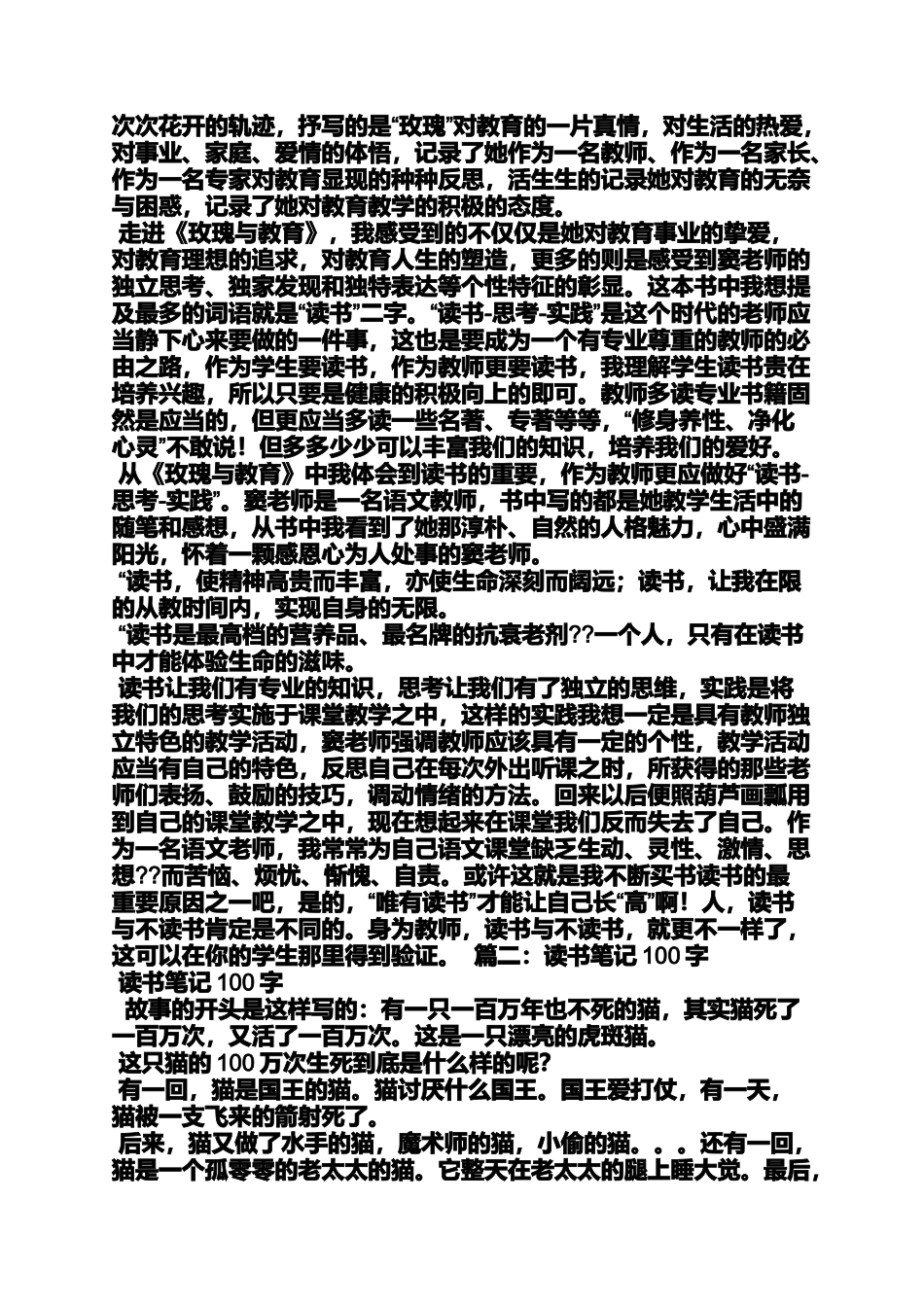 四年级作文之四年级读书笔记100字_第2页