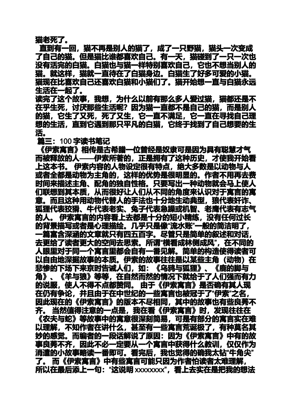 四年级作文之四年级读书笔记100字_第3页