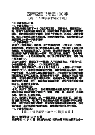 四年级作文之四年级读书笔记100字